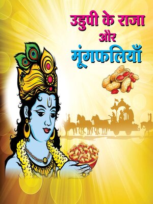 cover image of The King from Udipi